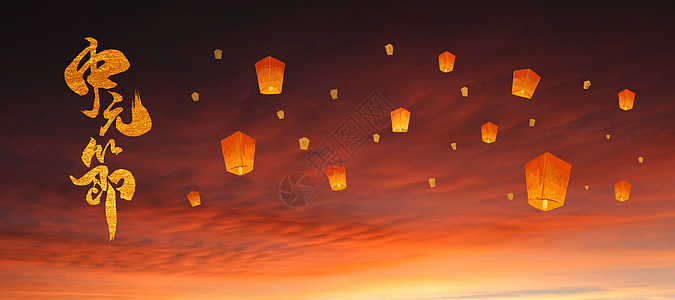 中元节夜空中元节高清图片