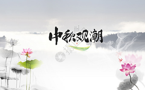 中国风中秋节背景图片