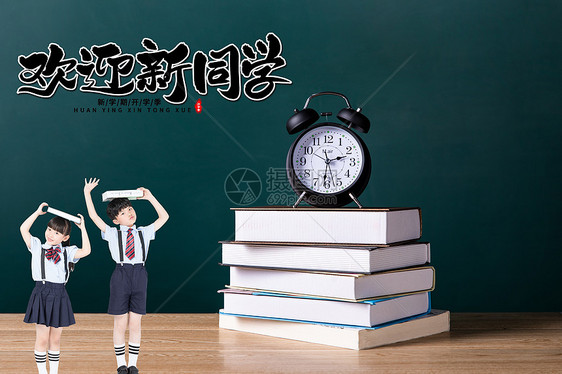 你好，新同学图片