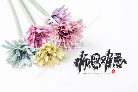 教师节图片