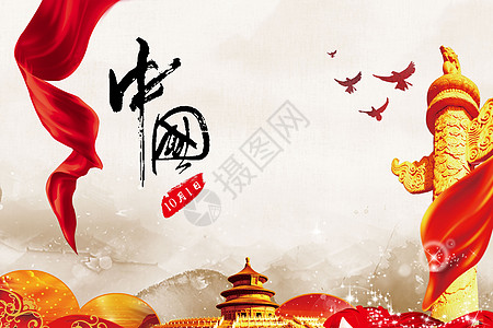 中国国庆节图片