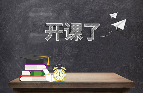 开学补作业图片-开学补作业素材图片大全-摄图网