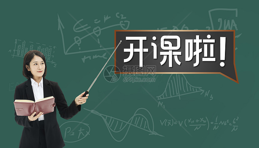 摄图网为您提供创意背景正版 背景图片下载,该背景图片标题为公开课开