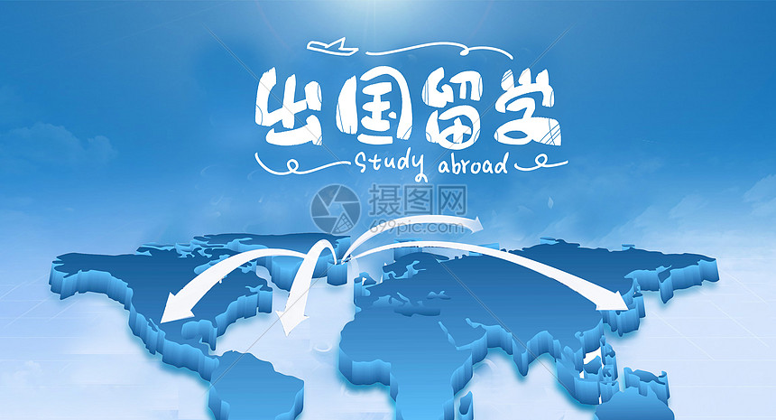 摄图网为您提供创意背景正版 背景图片下载,该背景图片标题为出国留学