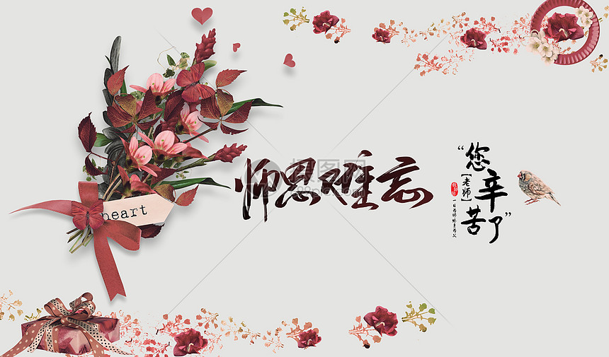 教师节图片