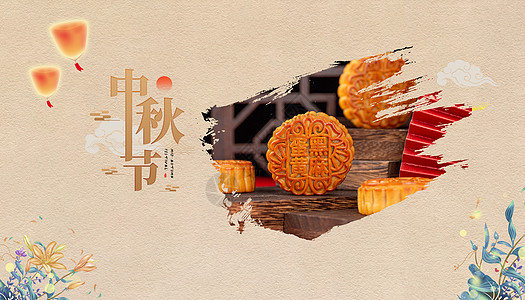 节庆食物中秋节设计图片