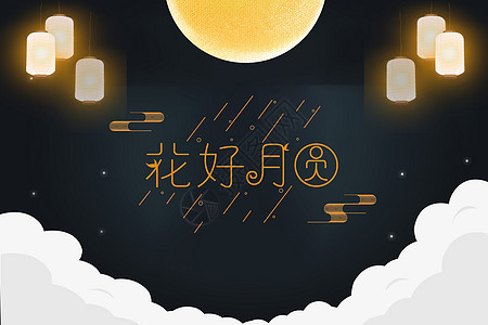 夜空背景图片下载中秋设计图片