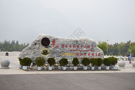 西岳华山景区石牌大门图片