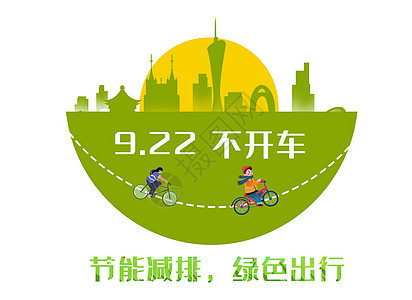 922世界无车日背景图片