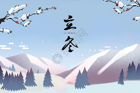 立冬扁平化雪景高清图片