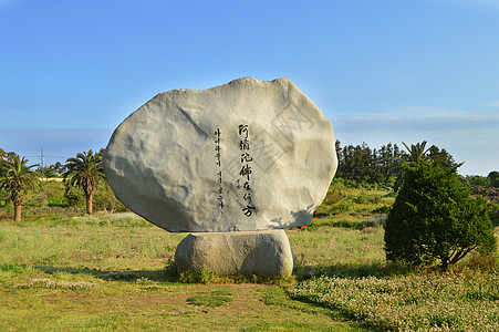 韩国名胜韩国济州岛名胜地标药泉寺背景