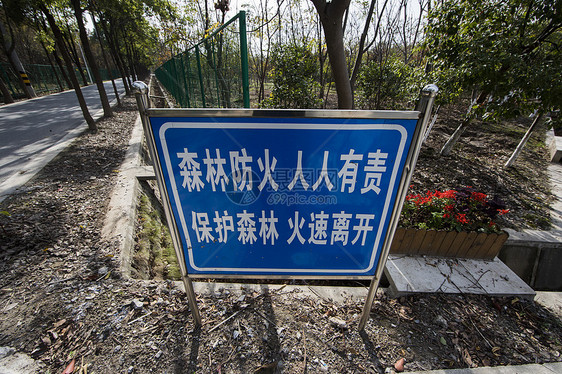 森林防火人人有责