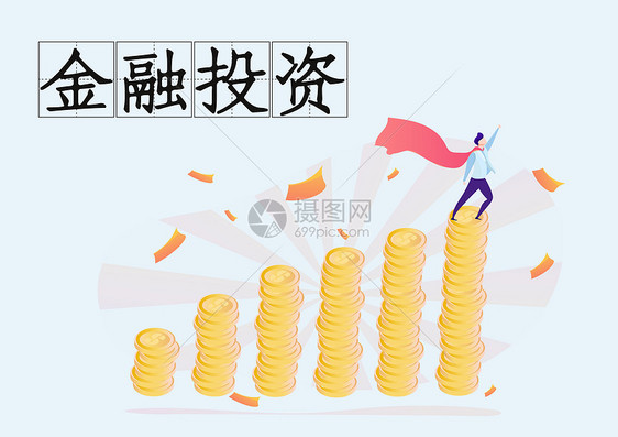 金融投资图片