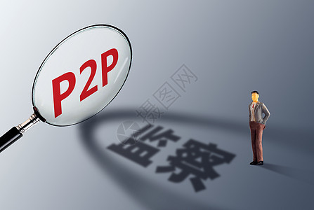P2P监察图片