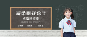 开学季图片