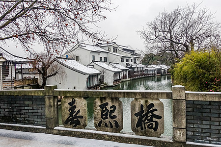 盐官古镇雪中浙江海宁盐官古城景区背景