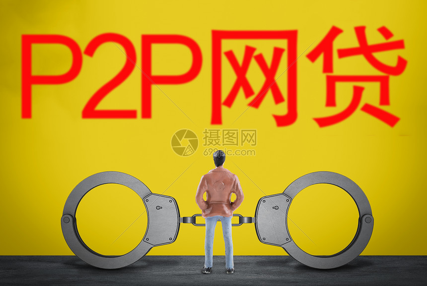 P2P网贷 图片