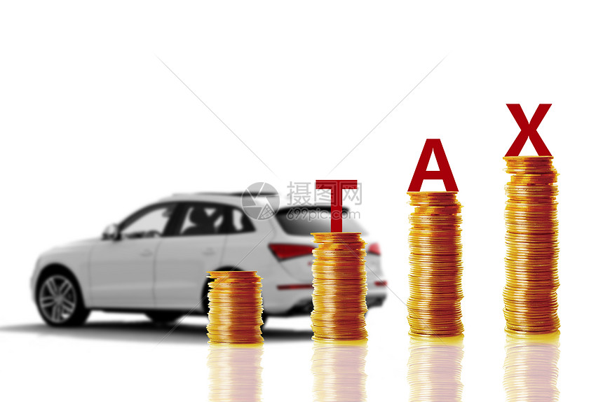 汽车购置税图片