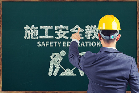 施工安全教育背景图片