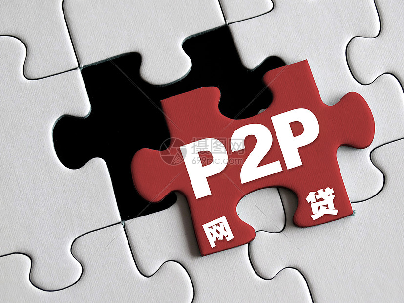 p2p网贷