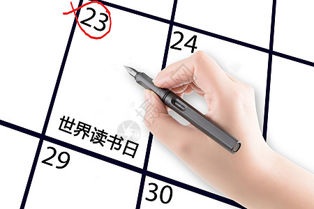 4月日历世界读书日设计图片