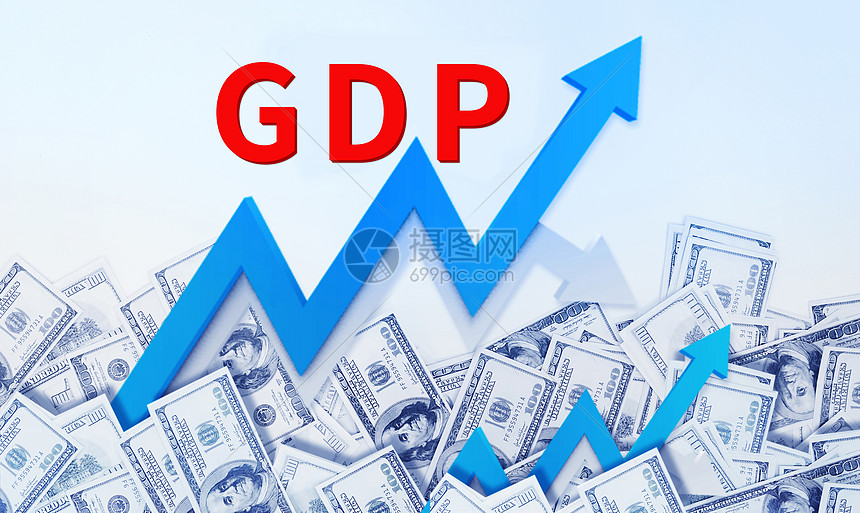 GDP上涨图片