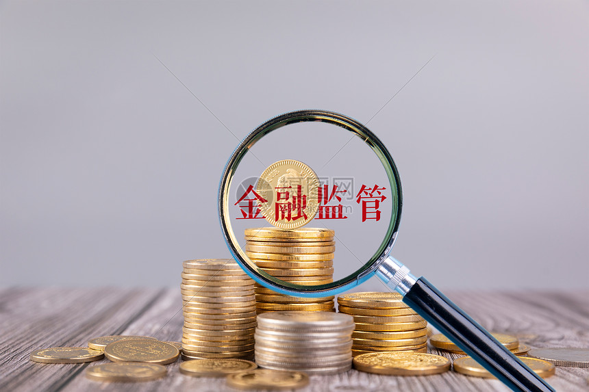 金融监管图片素材-正版创意图片500884122-摄图网