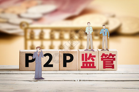 P2P监管管控网贷图片素材