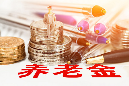 创意养老金图片图片