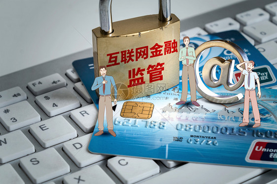 互联网金融监管