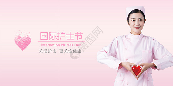 国际护士节关爱护士图片