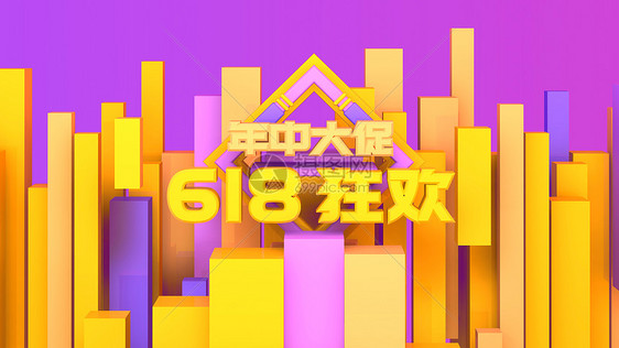 618狂欢节图片