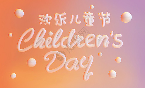 children儿童节设计图片