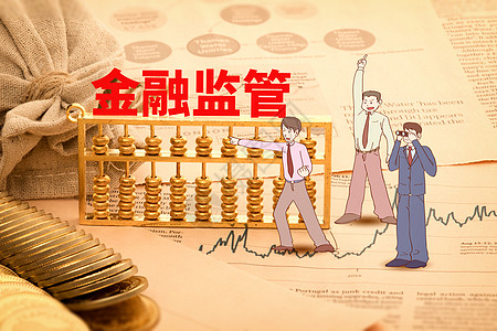 民生漫画金融监管设计图片