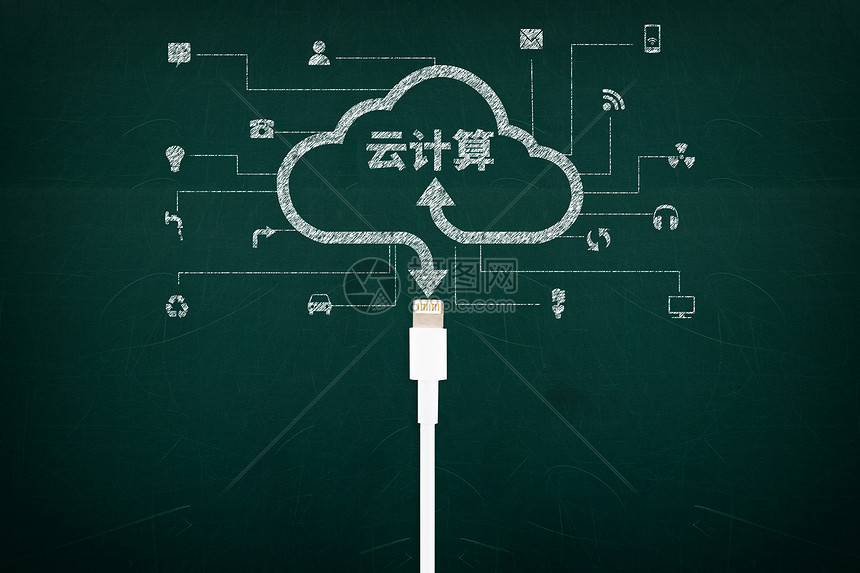 云数据计算下载技术图片