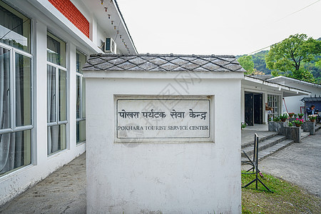尼泊尔博卡拉旅游局图片