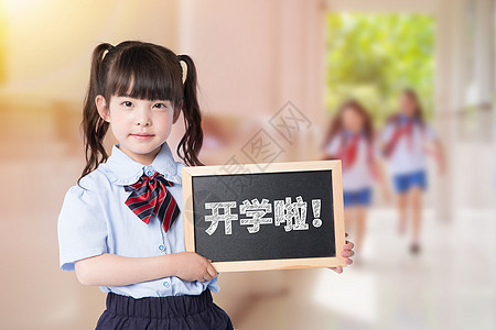 小学开学图片