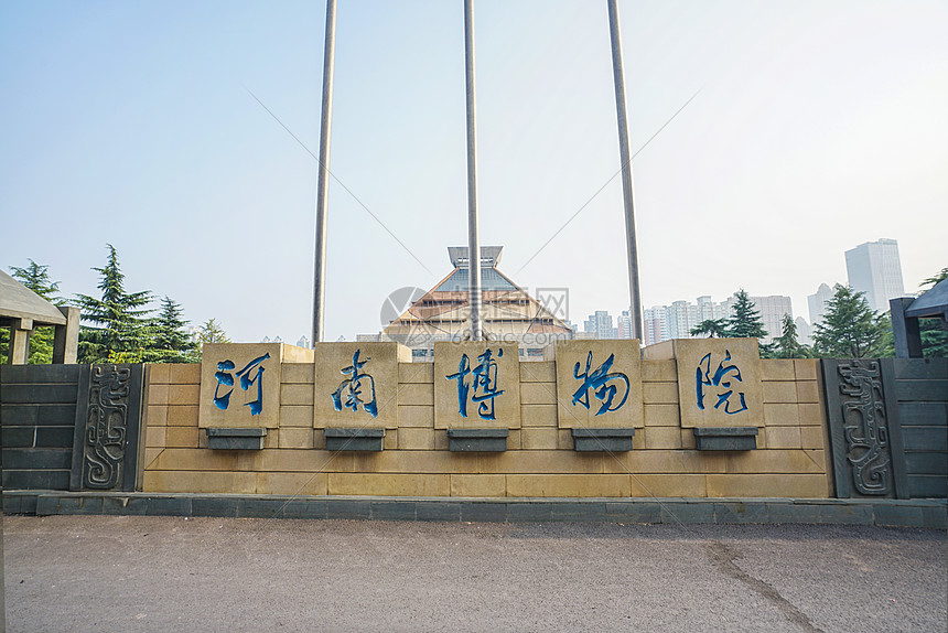 æ²³å—çœåšç‰©é¦†é«˜æ¸…å›¾ç‰‡ä¸‹è½½ æ­£ç‰ˆå›¾ç‰‡501023675 æ'„å›¾ç½'