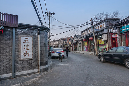 北京街北京八大胡同五道街背景