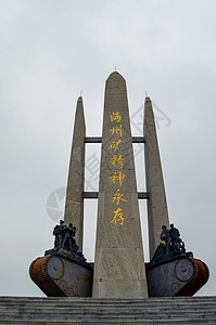 阜新大矿坑纪念碑背景