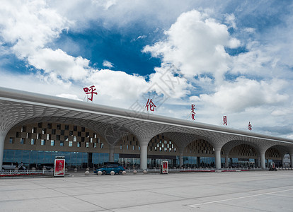 呼伦贝尔东山国际机场背景