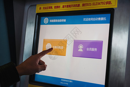 自动售票机背景图片