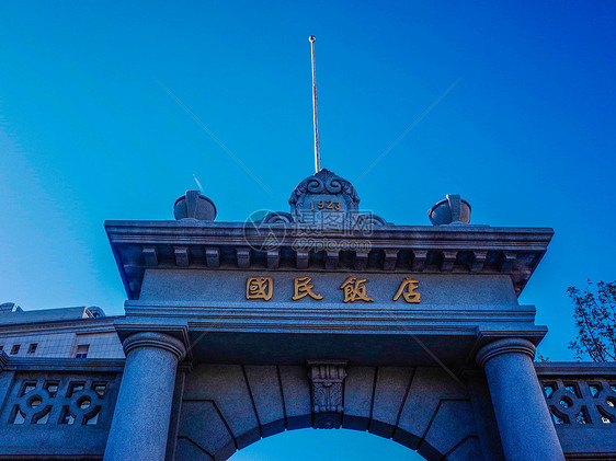 天津国民饭店图片