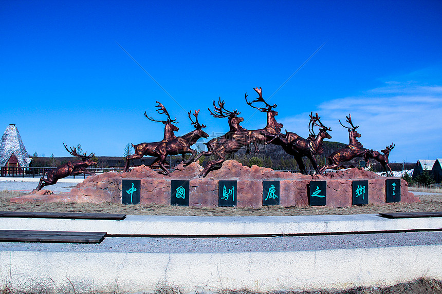 敖鲁古雅地标 中国驯鹿之乡图片