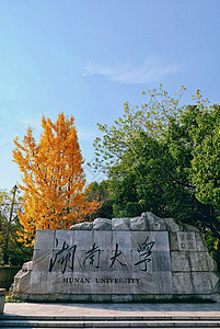 长沙湖南大学校门背景