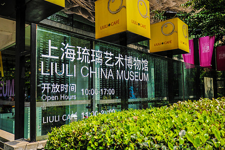玻璃博物馆上海琉璃艺术博物馆背景