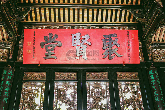 中国元素牌匾聚贤堂