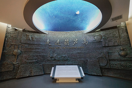 葫芦岛博物馆展厅图片