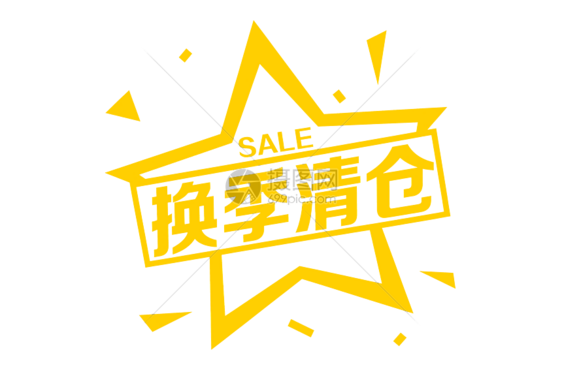 SALE促销贴纸素材图片