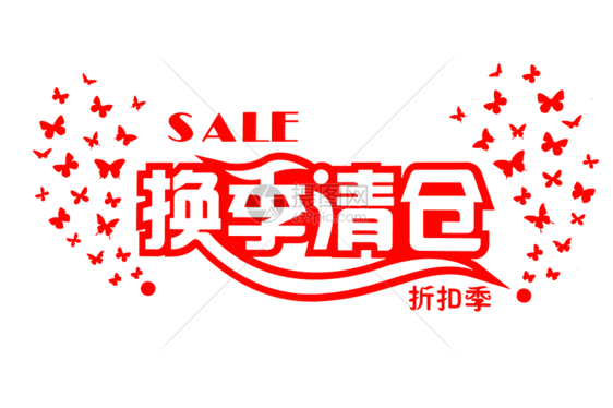 SALE促销贴纸素材图片